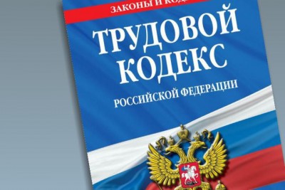 Трудовое право для бизнеса